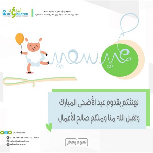 عيد اضحى مبارك 